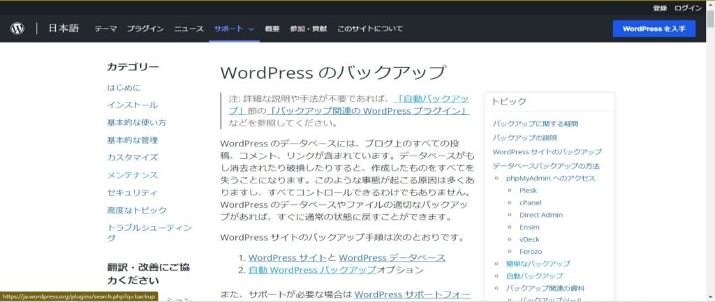 WordPress日本語サイト続き２