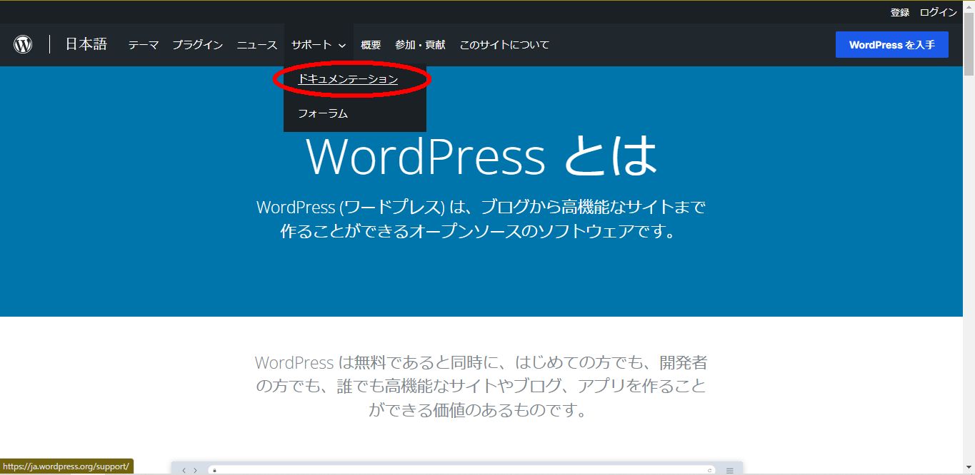 WordPress日本語サイト